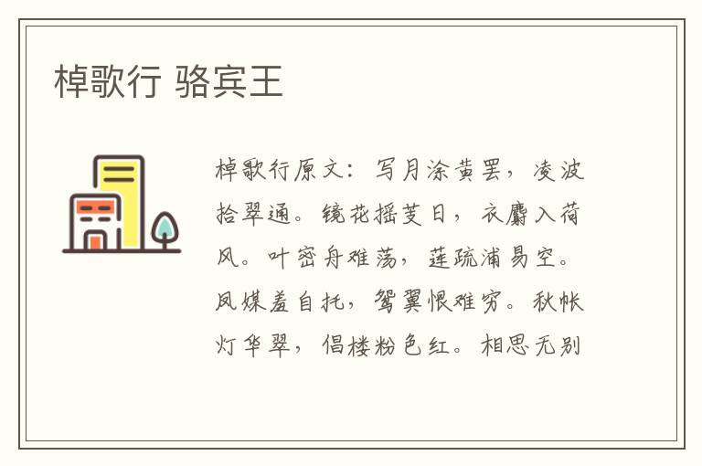 棹歌行 骆宾王