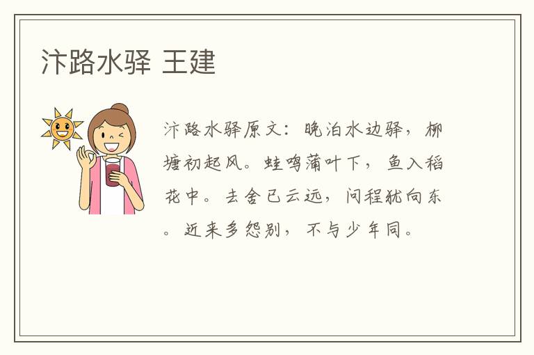 汴路水驿 王建