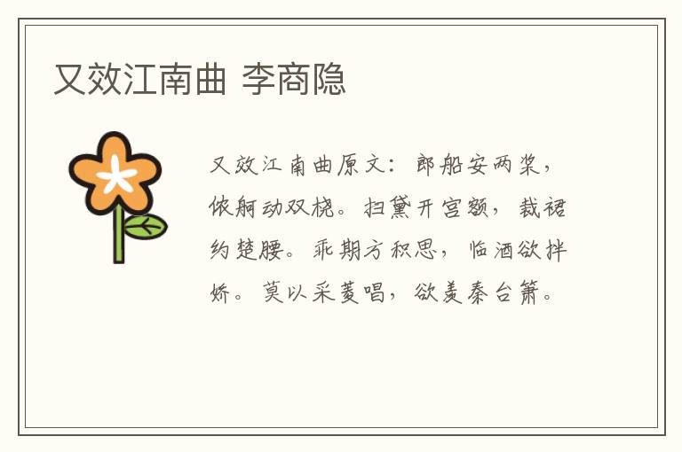 又效江南曲 李商隐