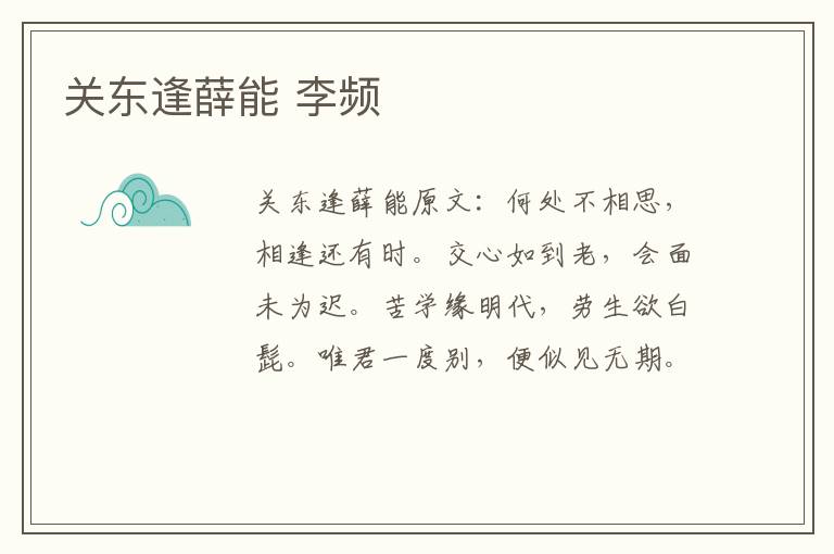 关东逢薛能 李频