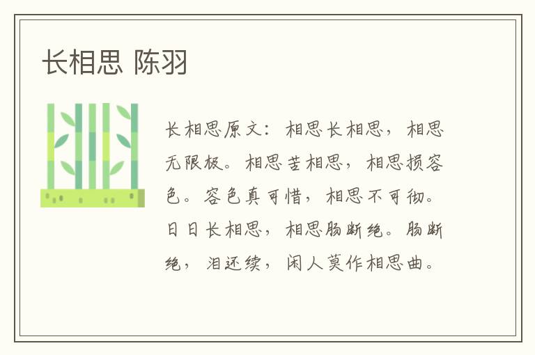 长相思 陈羽