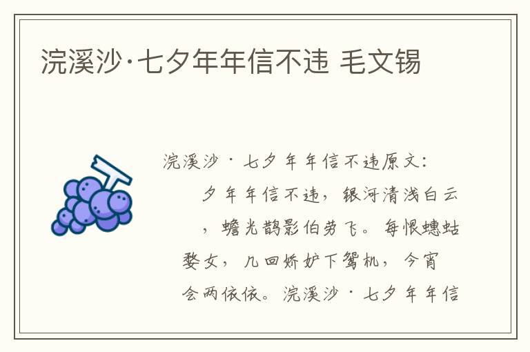 浣溪沙·七夕年年信不违 毛文锡
