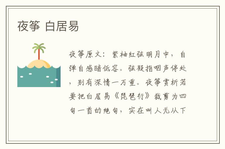 夜筝 白居易
