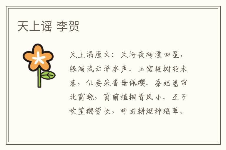 天上谣 李贺