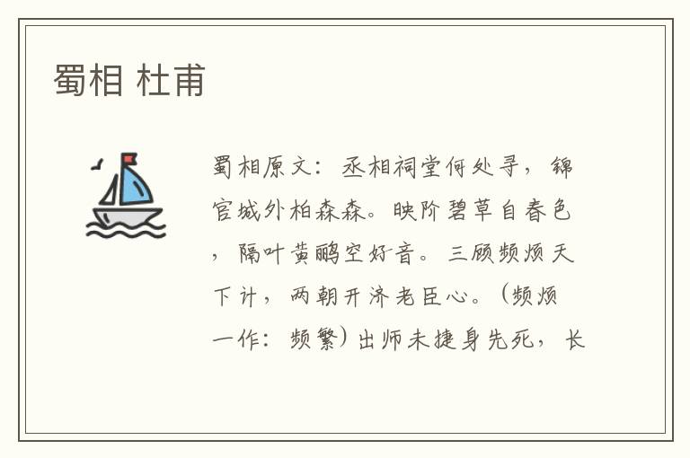 蜀相 杜甫