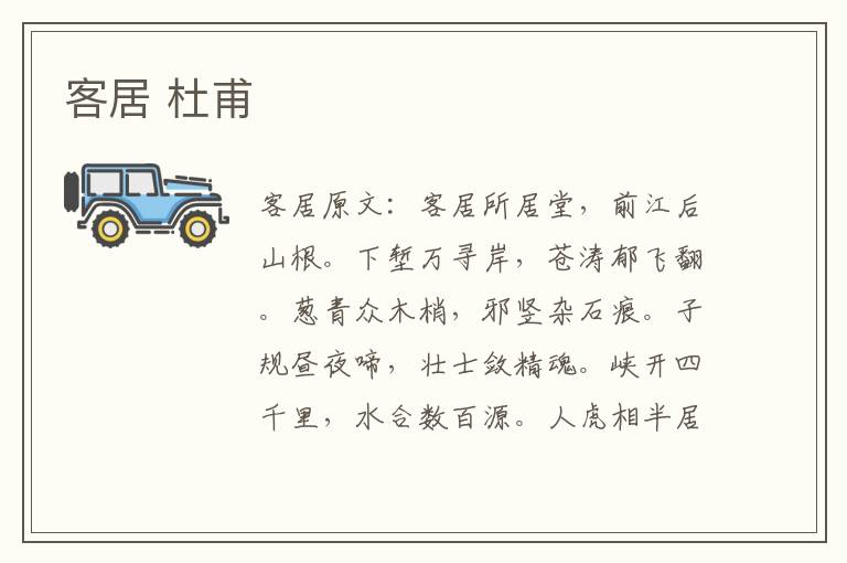 客居 杜甫