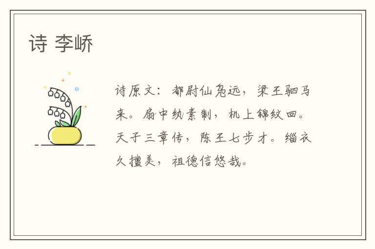 诗 李峤