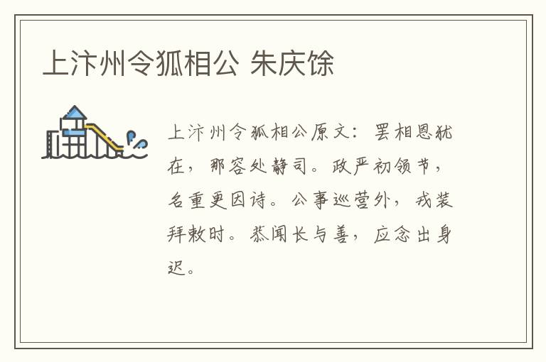 上汴州令狐相公 朱庆馀