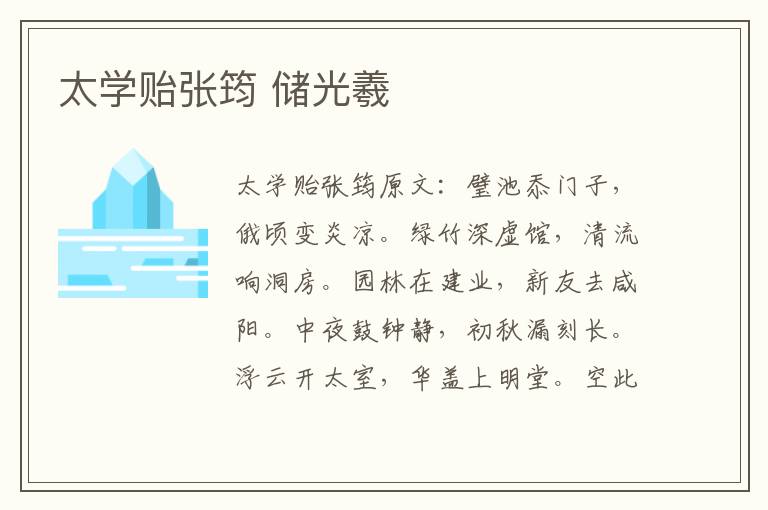 太学贻张筠 储光羲