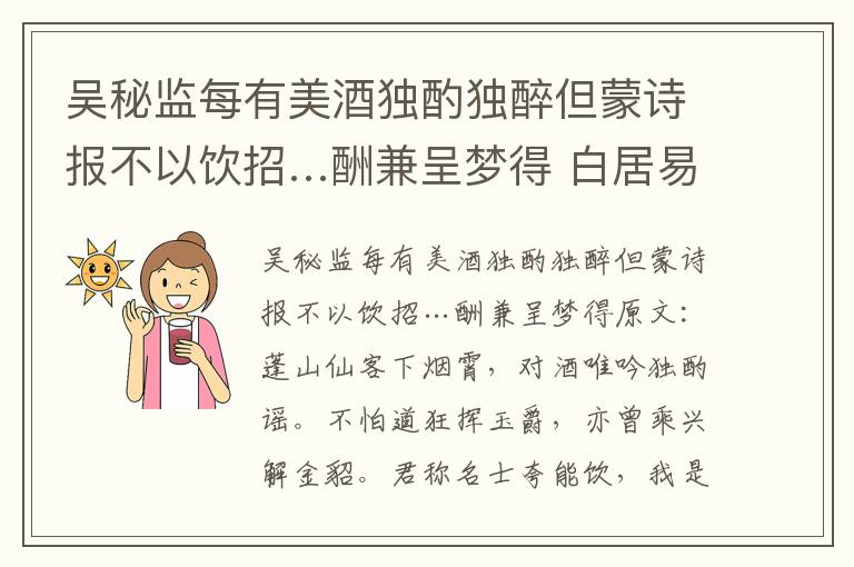 吴秘监每有美酒独酌独醉但蒙诗报不以饮招…酬兼呈梦得 白居易