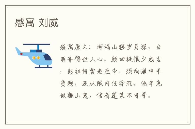 感寓 刘威