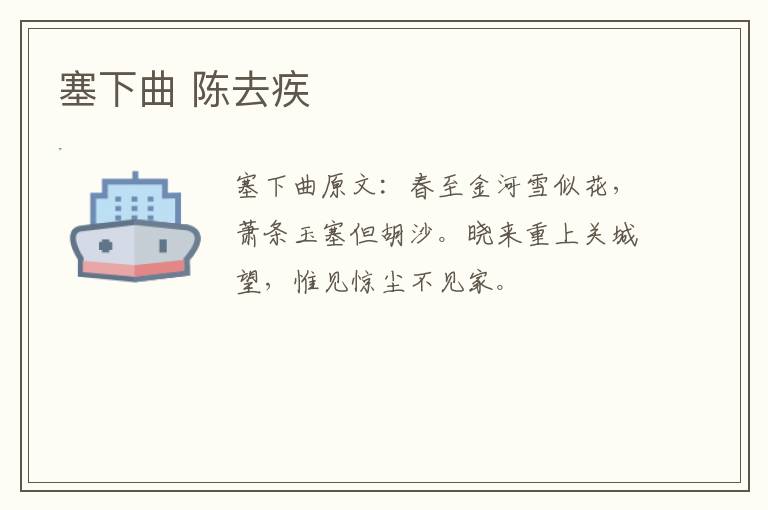塞下曲 陈去疾