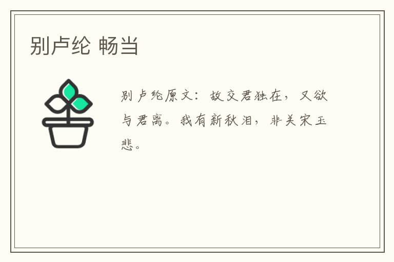 别卢纶 畅当