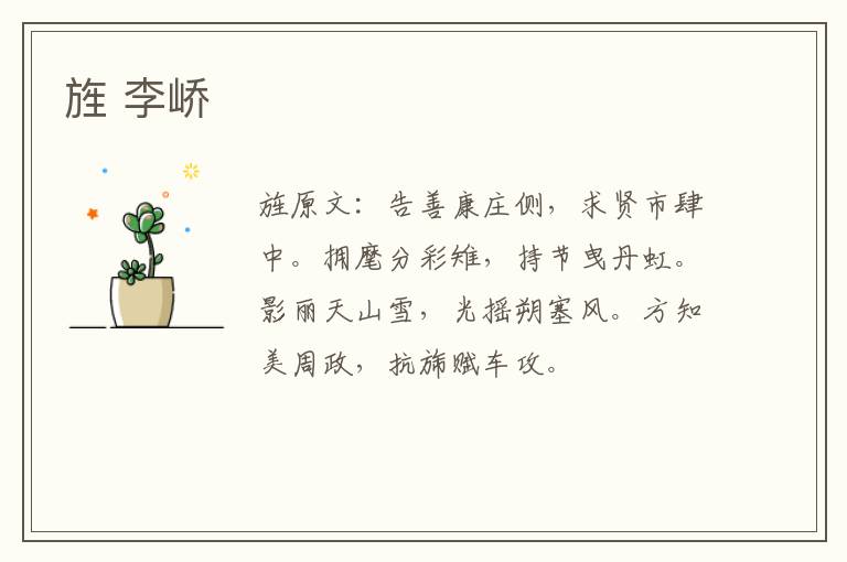 旌 李峤