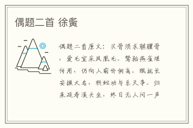 偶题二首 徐夤