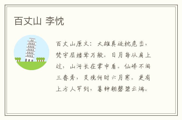百丈山 李忱