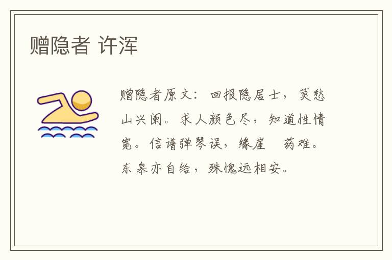 赠隐者 许浑