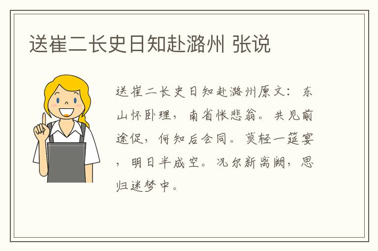 送崔二长史日知赴潞州 张说
