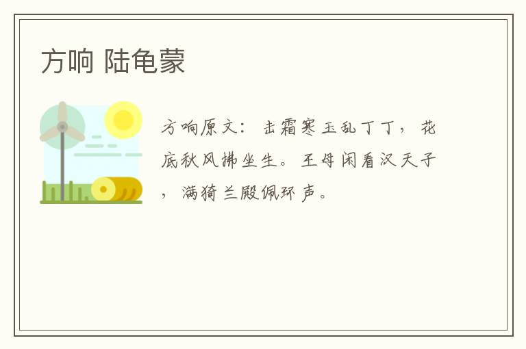 方响 陆龟蒙