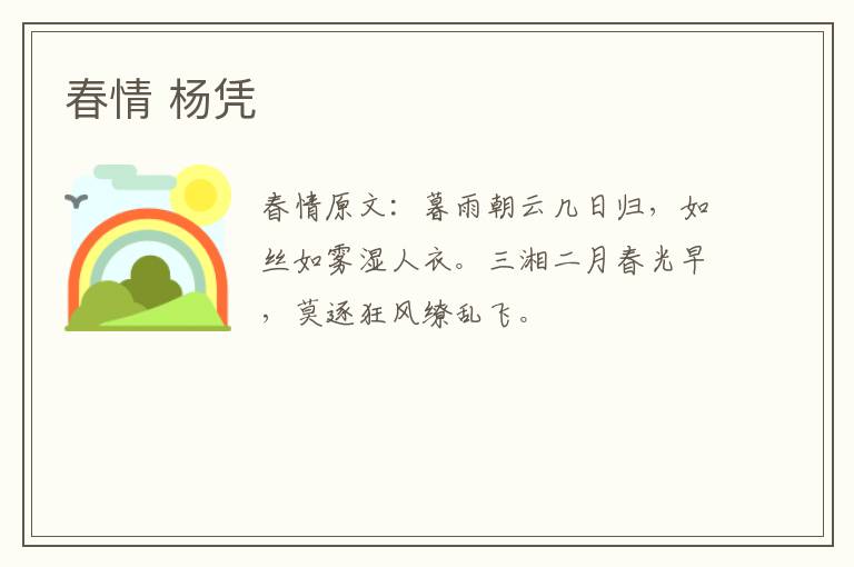 春情 杨凭