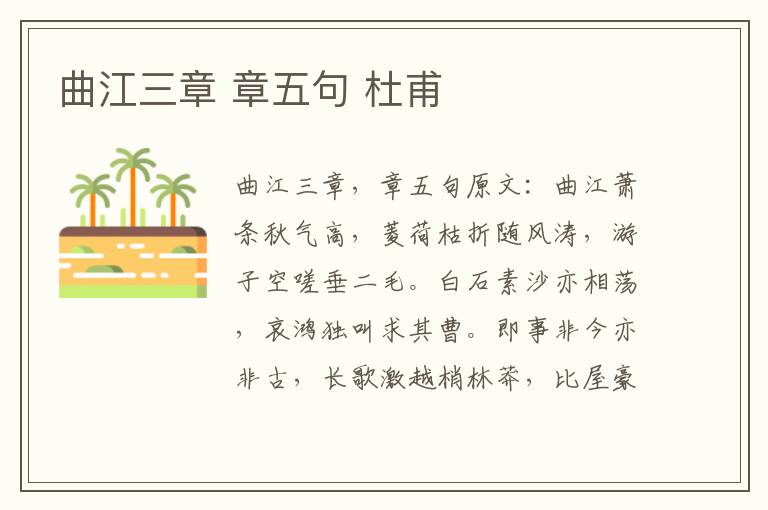 曲江三章 章五句 杜甫
