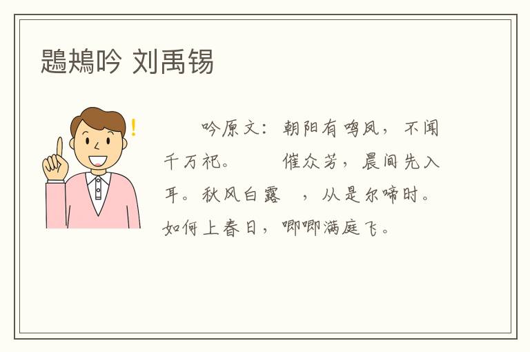 鶗鴂吟 刘禹锡
