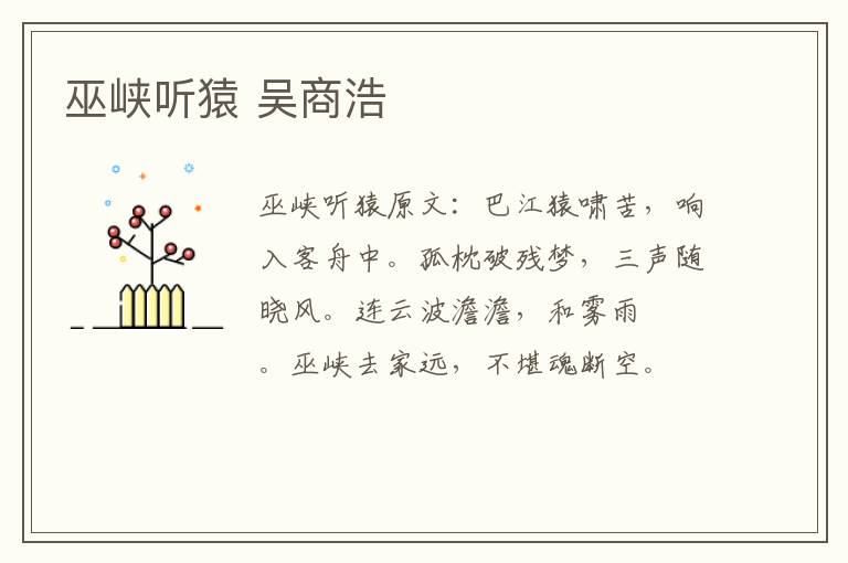 巫峡听猿 吴商浩
