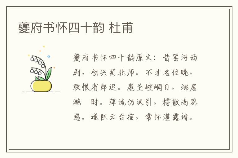 夔府书怀四十韵 杜甫