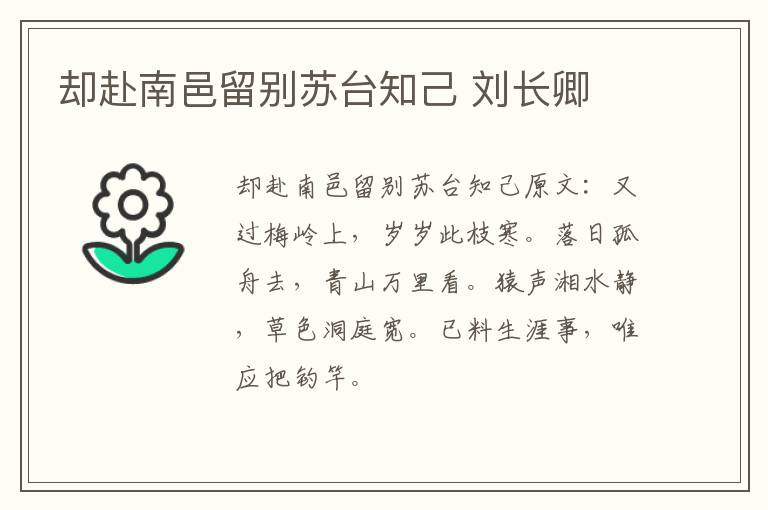 却赴南邑留别苏台知己 刘长卿