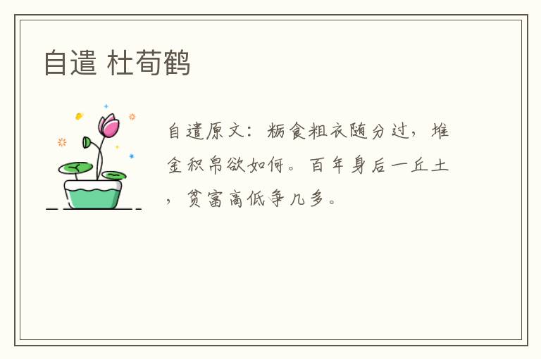 自遣 杜荀鹤