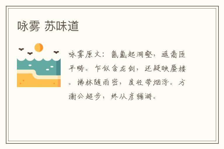 咏雾 苏味道