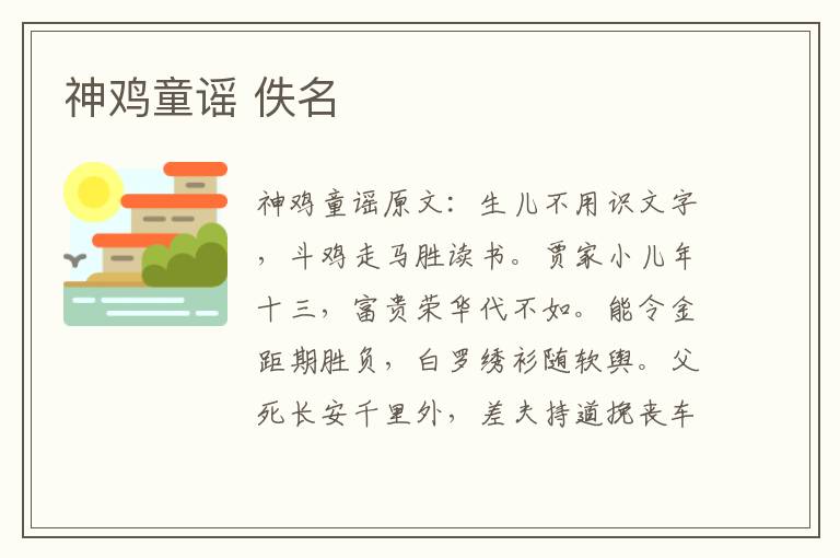神鸡童谣 佚名