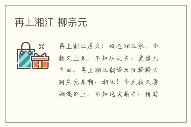 再上湘江 柳宗元