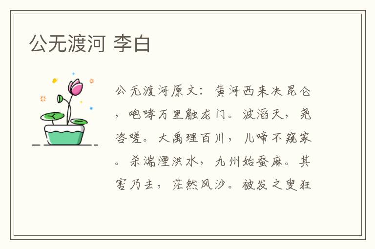 公无渡河 李白