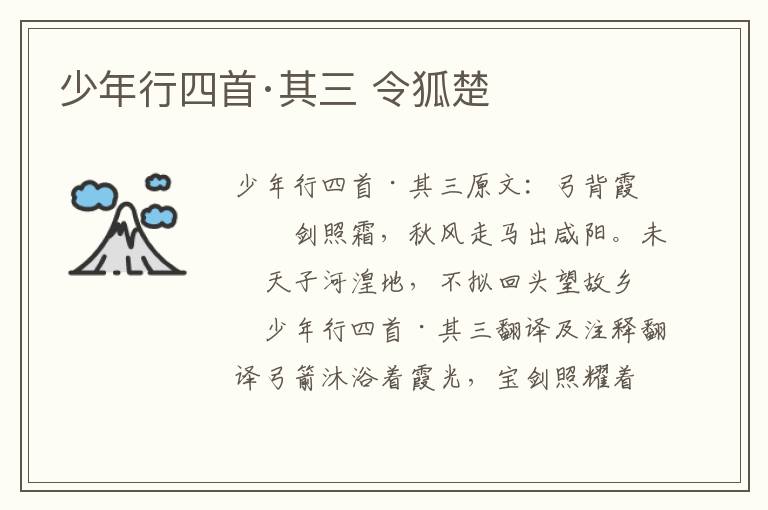 少年行四首·其三 令狐楚
