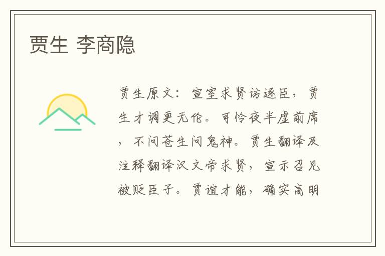 贾生 李商隐
