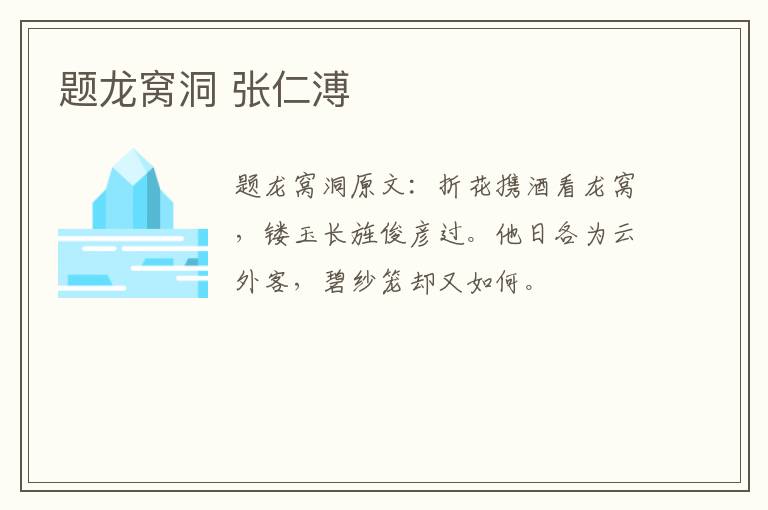 题龙窝洞 张仁溥