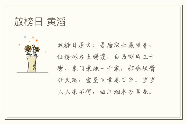 放榜日 黄滔