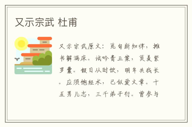 又示宗武 杜甫