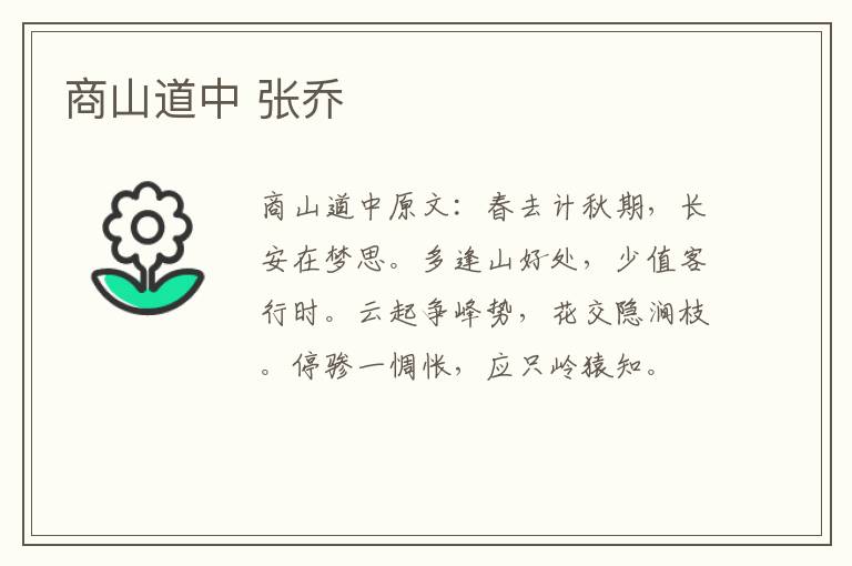 商山道中 张乔