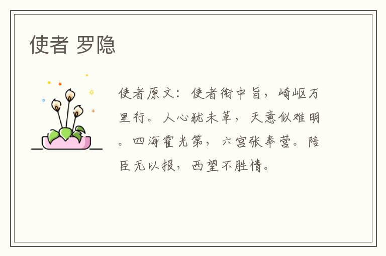 使者 罗隐