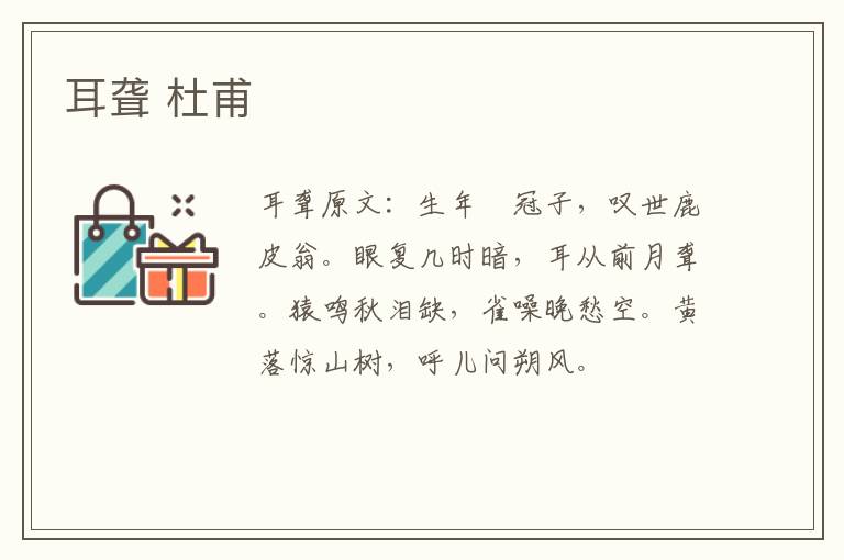 耳聋 杜甫