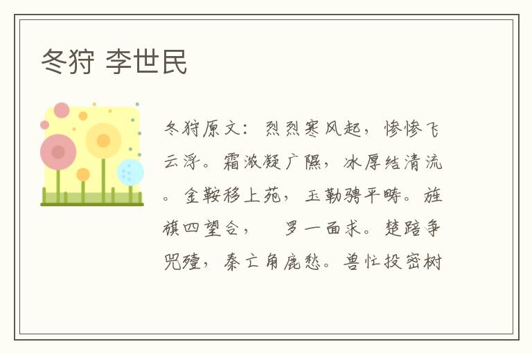 冬狩 李世民