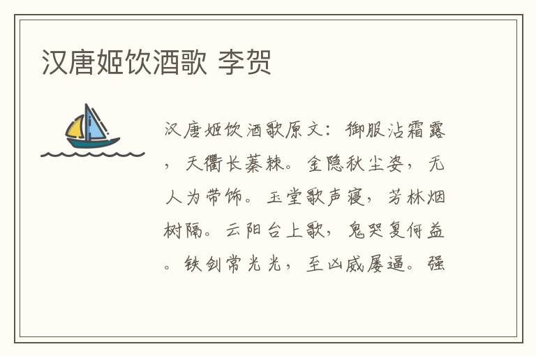 汉唐姬饮酒歌 李贺