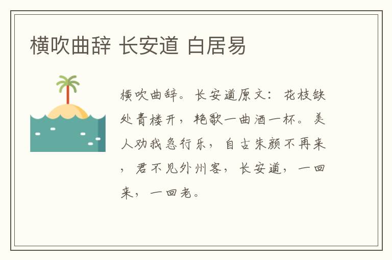 横吹曲辞 长安道 白居易