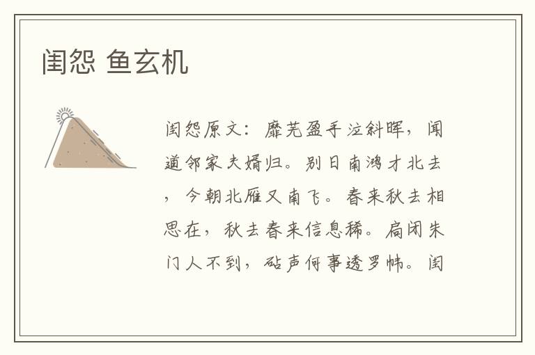 闺怨 鱼玄机
