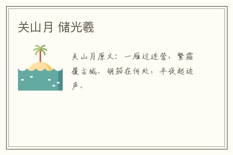 关山月 储光羲
