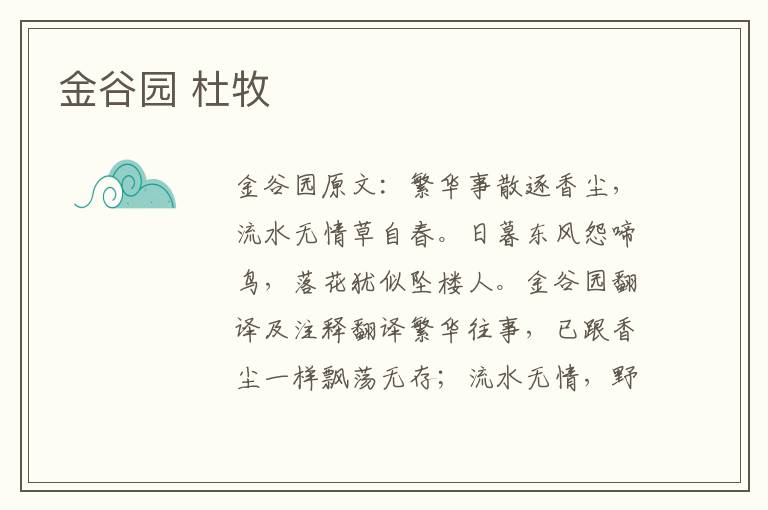 金谷园 杜牧