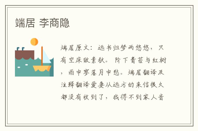 端居 李商隐