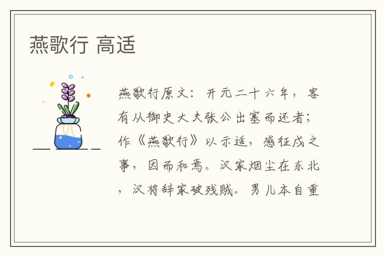 燕歌行 高适